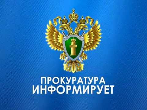 Прокуратура Иркутской области: «Постановка на учёт» 2024 г..