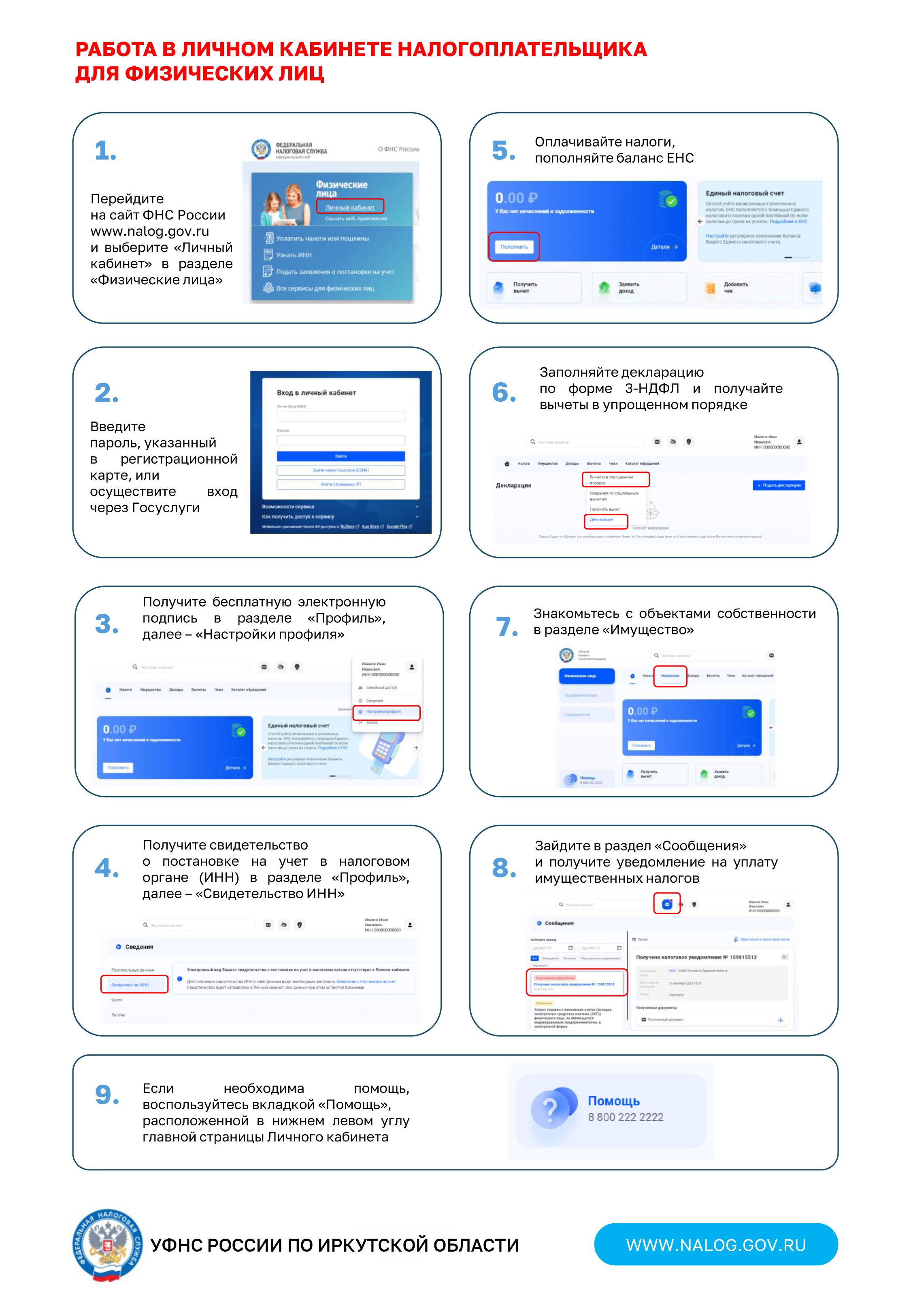 ФНС ИНФОРМИРУЕТ.