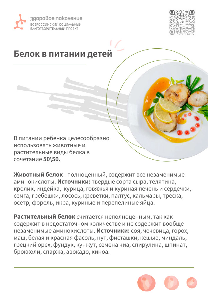 Гайд по продуктам для детей 04