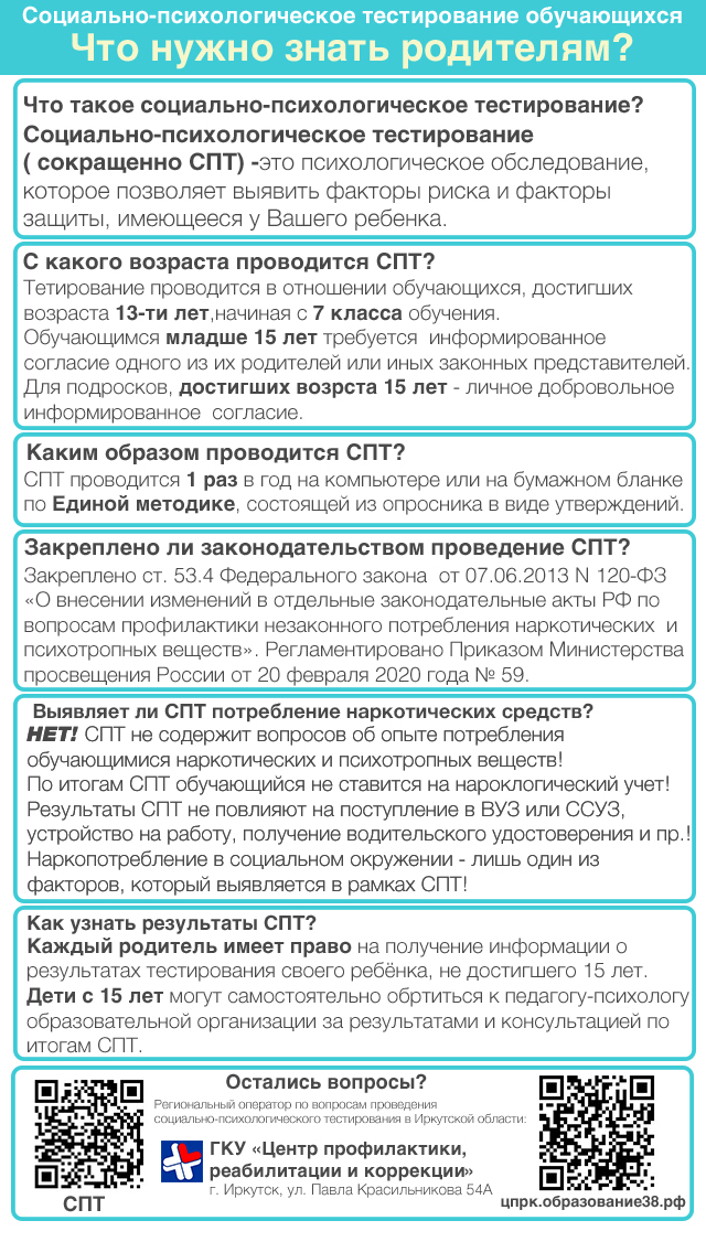 О проведении СПТ