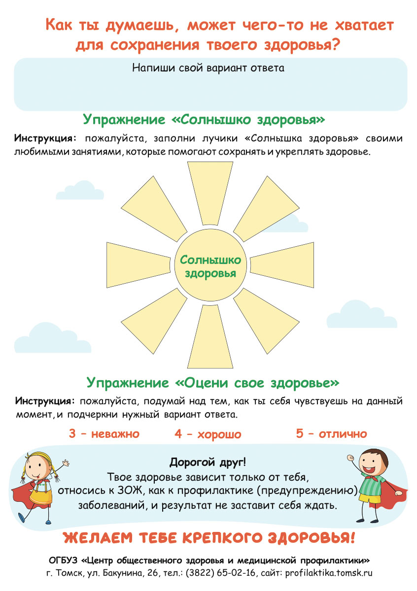 Что-нам-помогает-быть-здоровым